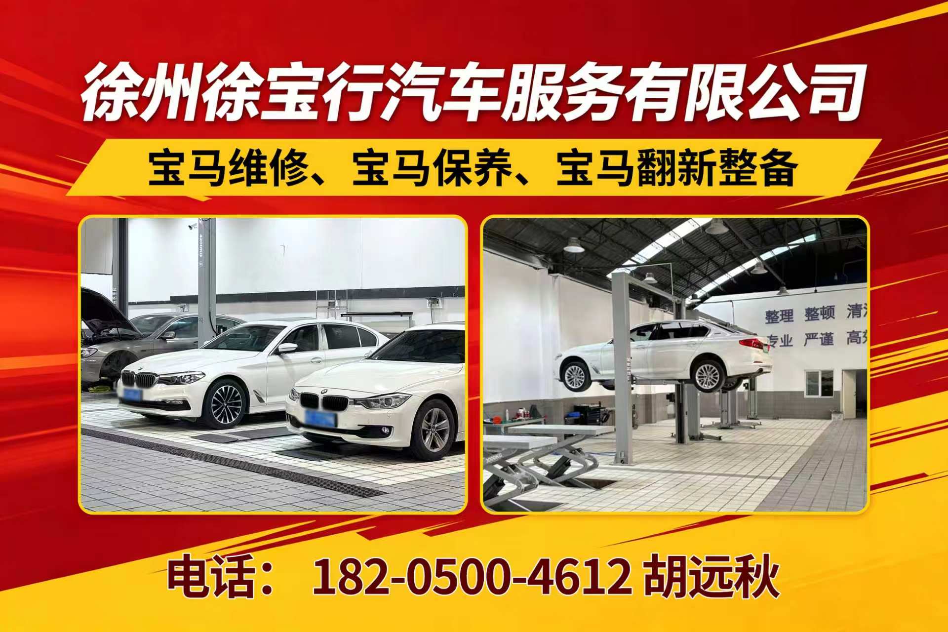 徐州徐宝行汽车服务